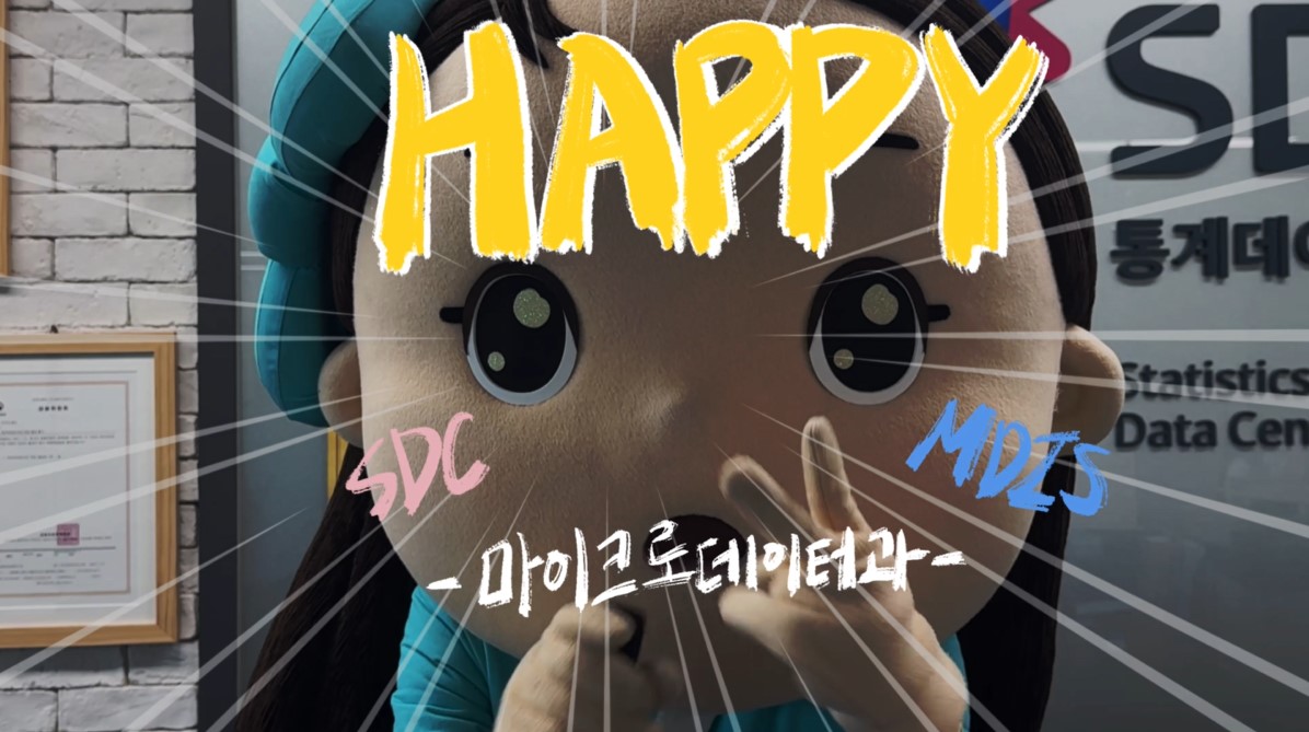 통계데이터가 필요하면 어디로 가야해요? SDC & MDIS! 영상 미리보기