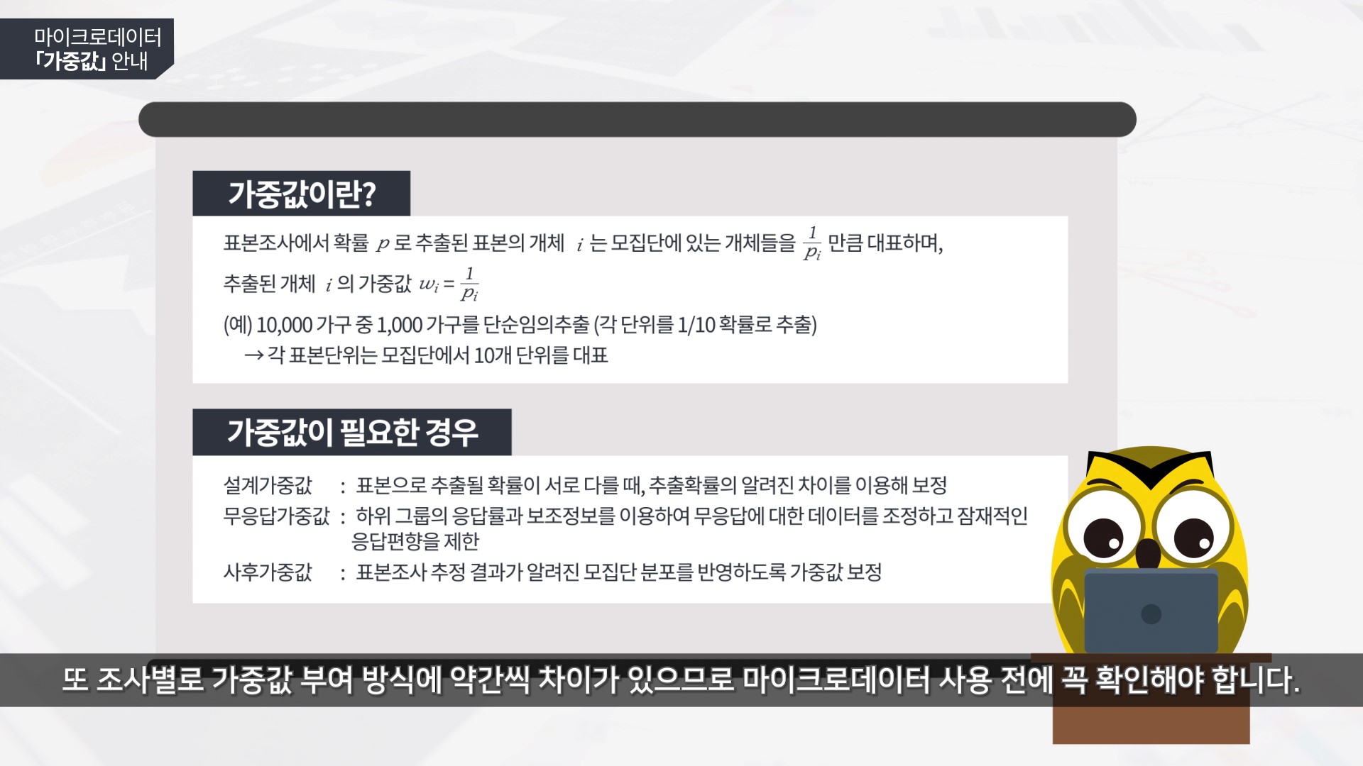 MDIS 가중치 사용 방법 영상 미리보기