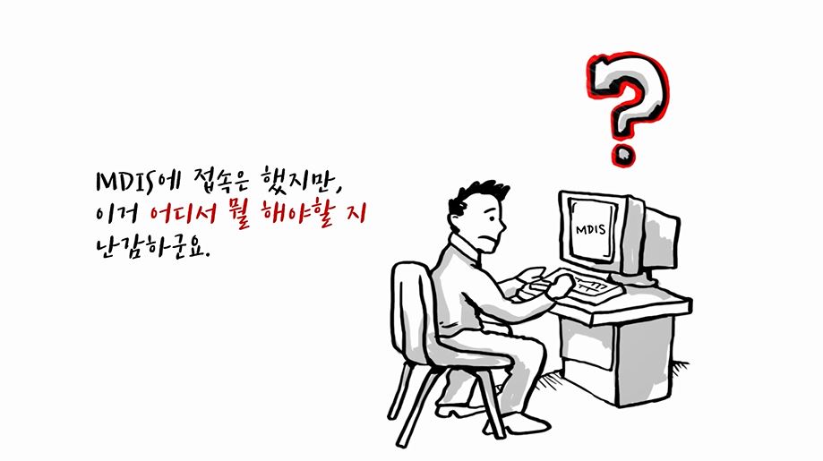 MDIS 활용법(챗봇·지능형 검색 서비스) 영상 미리보기